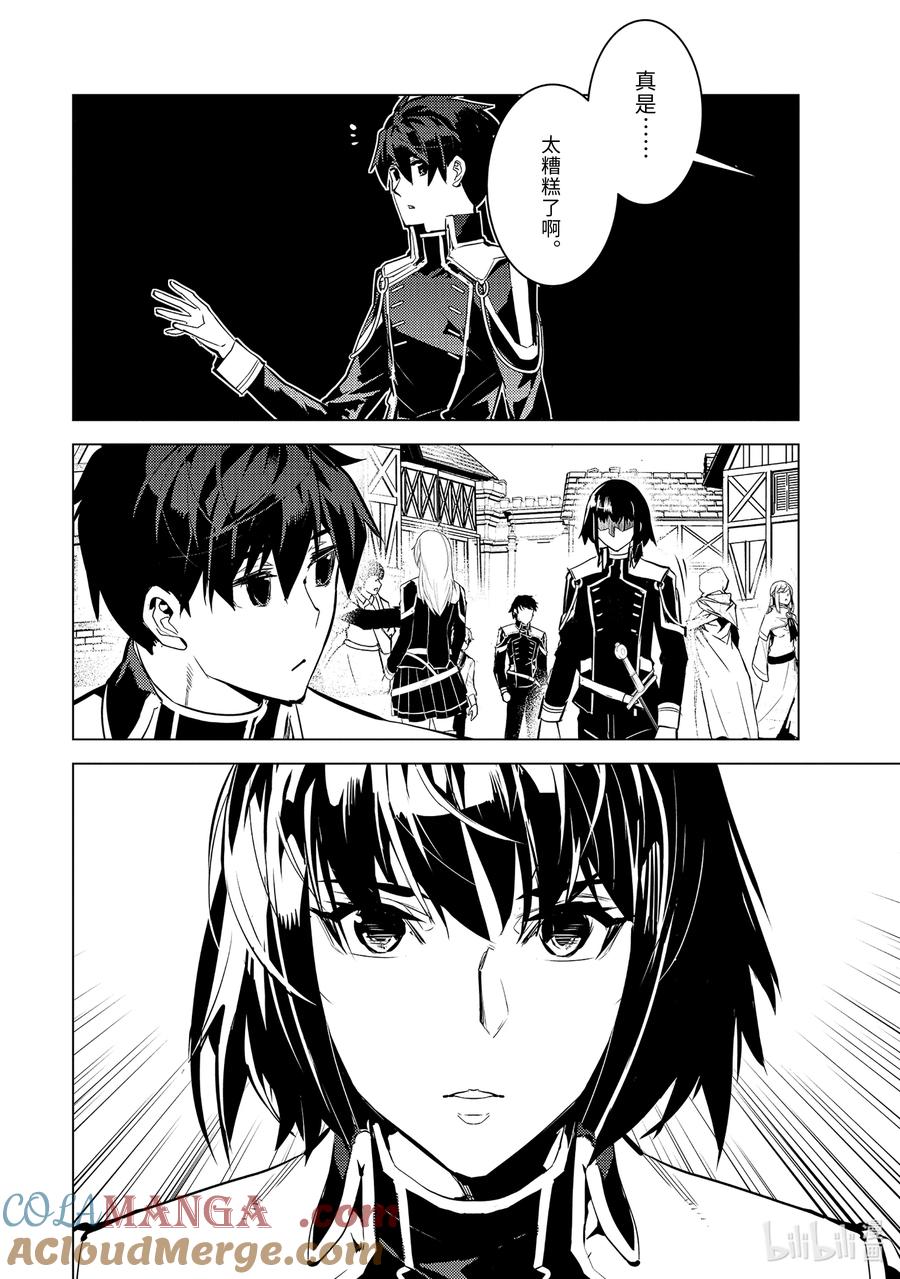 转生贤者的异世界生活～获得第二职业并成为世界最强～ - 69-3 危机仍在继续 - 第4张图