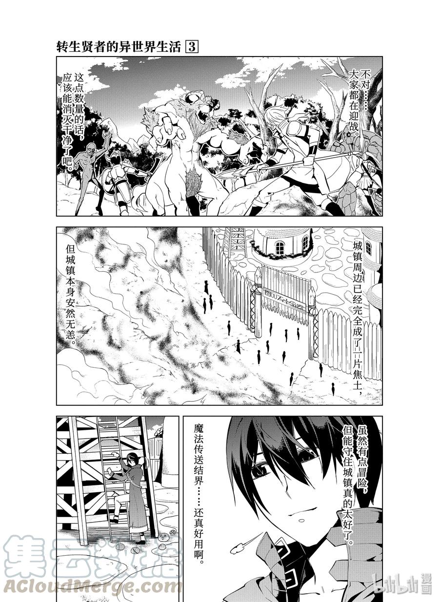 转生贤者的异世界生活～获得第二职业并成为世界最强～ - 7-前篇② 踏上旅途 - 第3张图