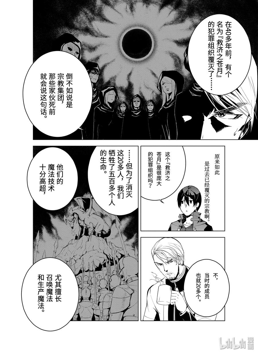 转生贤者的异世界生活～获得第二职业并成为世界最强～ - 7-前篇② 踏上旅途 - 第10张图