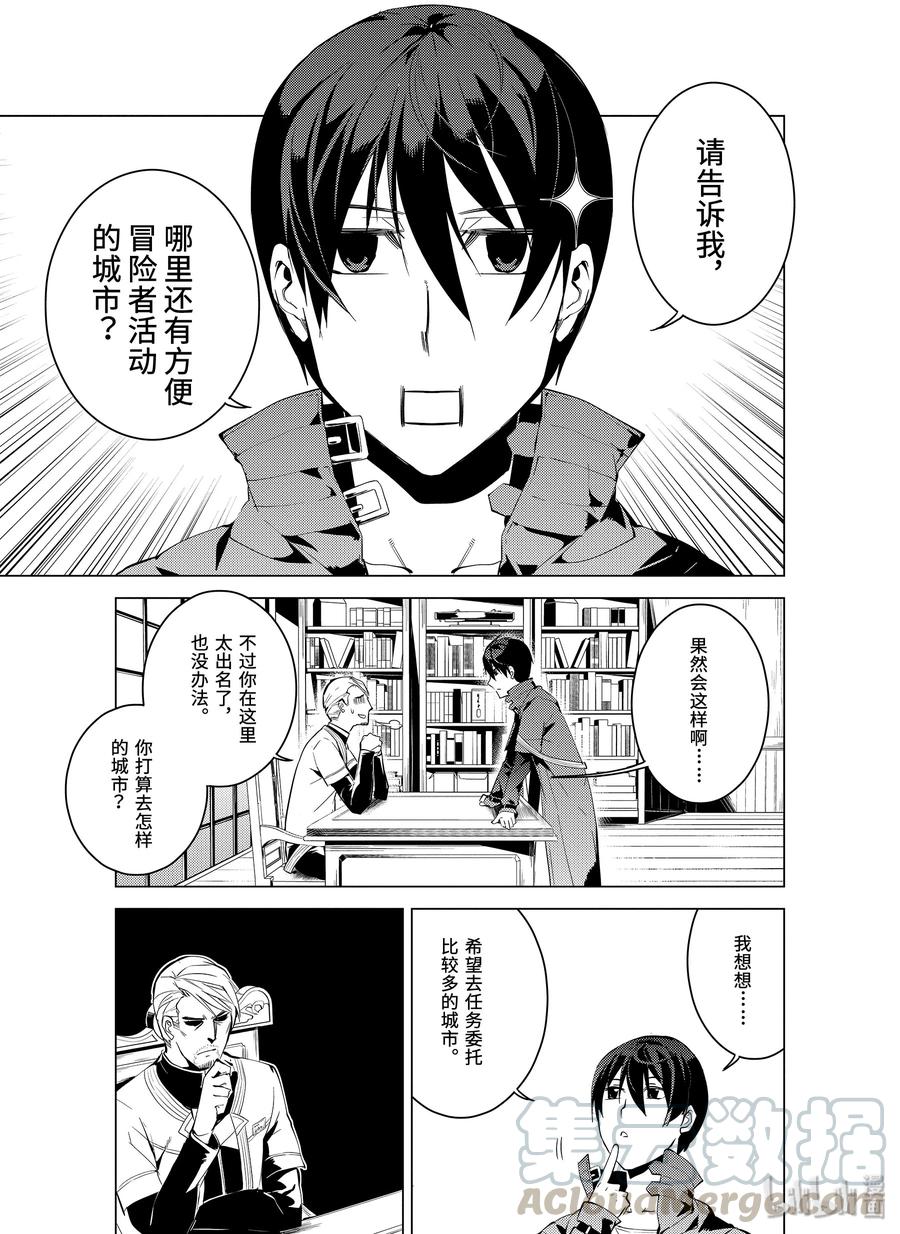 转生贤者的异世界生活～获得第二职业并成为世界最强～ - 7-前篇② 踏上旅途 - 第13张图