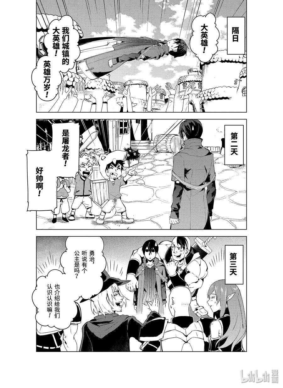 转生贤者的异世界生活～获得第二职业并成为世界最强～ - 7-前篇② 踏上旅途 - 第12张图