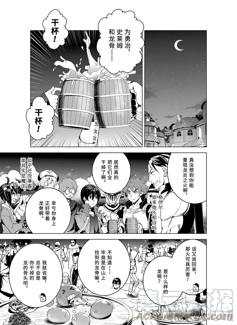 转生贤者的异世界生活～获得第二职业并成为世界最强～ - 7-前篇② 踏上旅途 - 第5张图