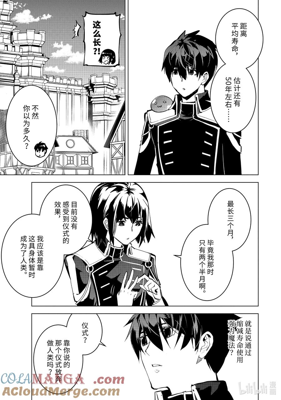 转生贤者的异世界生活～获得第二职业并成为世界最强～ - 69-4 危机仍在继续 - 第5张图