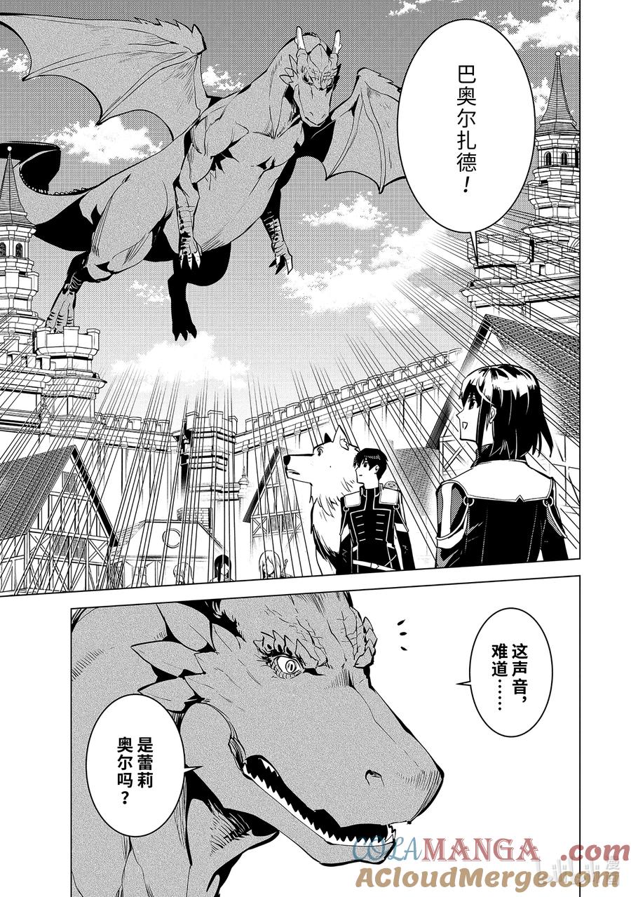 转生贤者的异世界生活～获得第二职业并成为世界最强～ - 69-4 危机仍在继续 - 第9张图