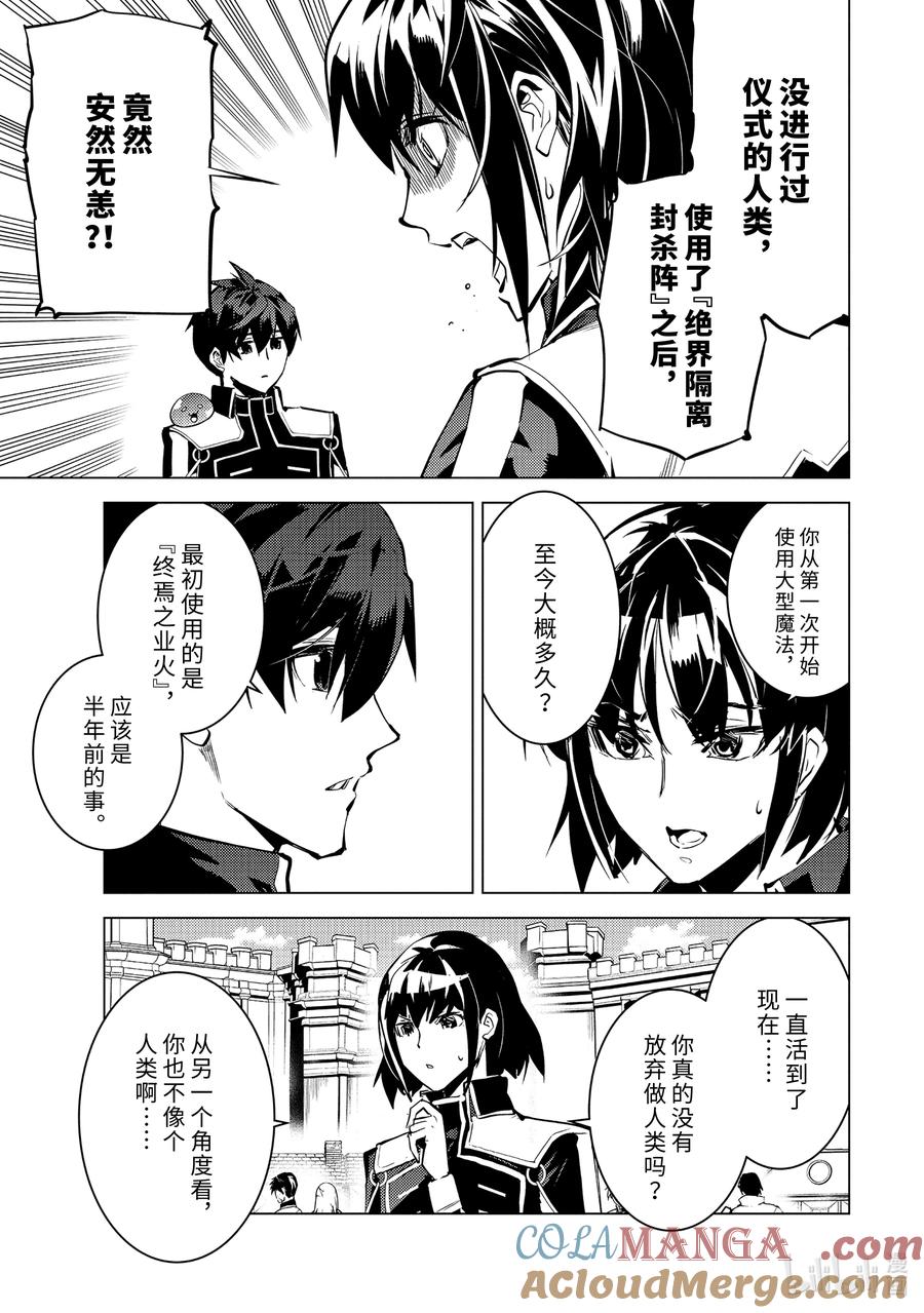 转生贤者的异世界生活～获得第二职业并成为世界最强～ - 69-4 危机仍在继续 - 第7张图