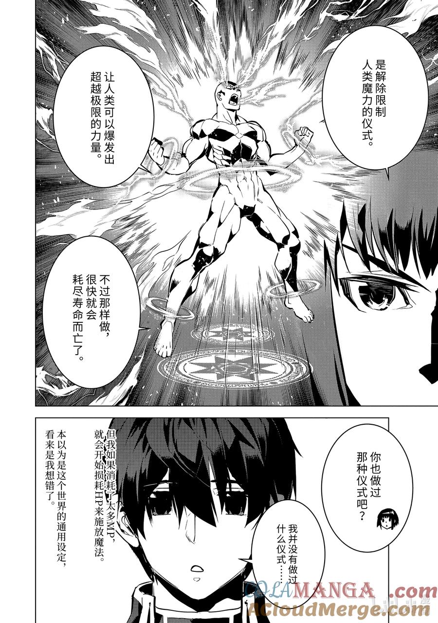 转生贤者的异世界生活～获得第二职业并成为世界最强～ - 69-4 危机仍在继续 - 第6张图