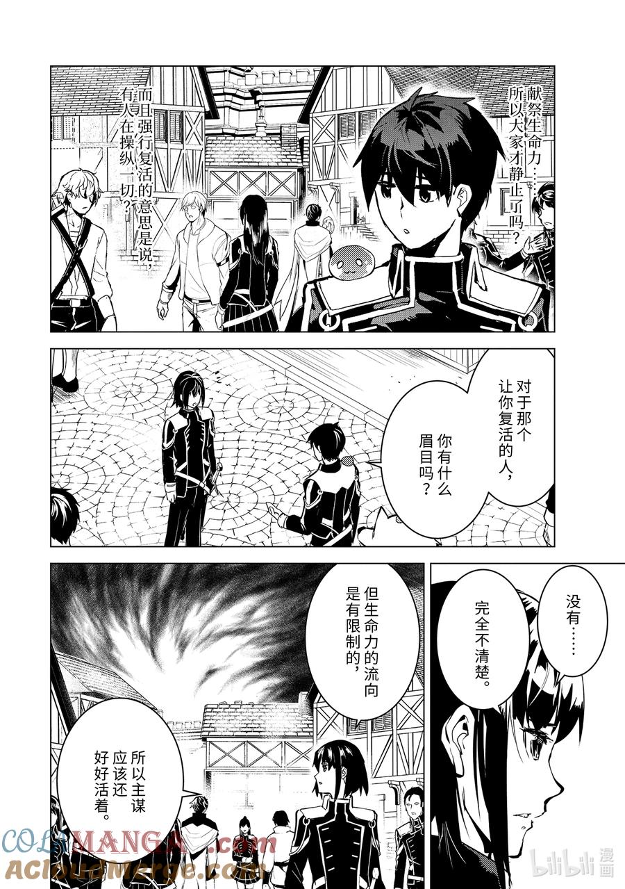 转生贤者的异世界生活～获得第二职业并成为世界最强～ - 69-4 危机仍在继续 - 第12张图