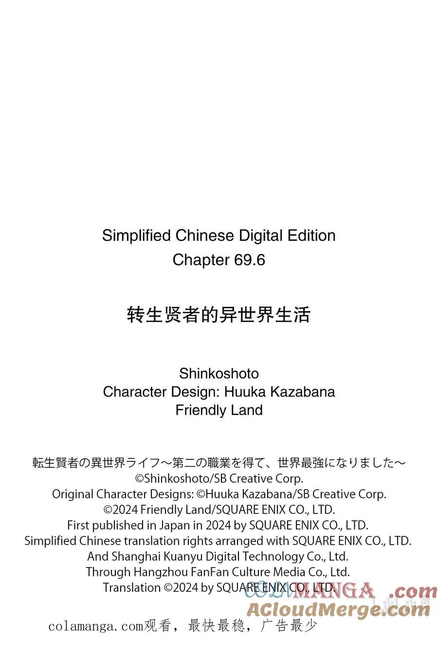 转生贤者的异世界生活～获得第二职业并成为世界最强～ - 69-4 危机仍在继续 - 第14张图