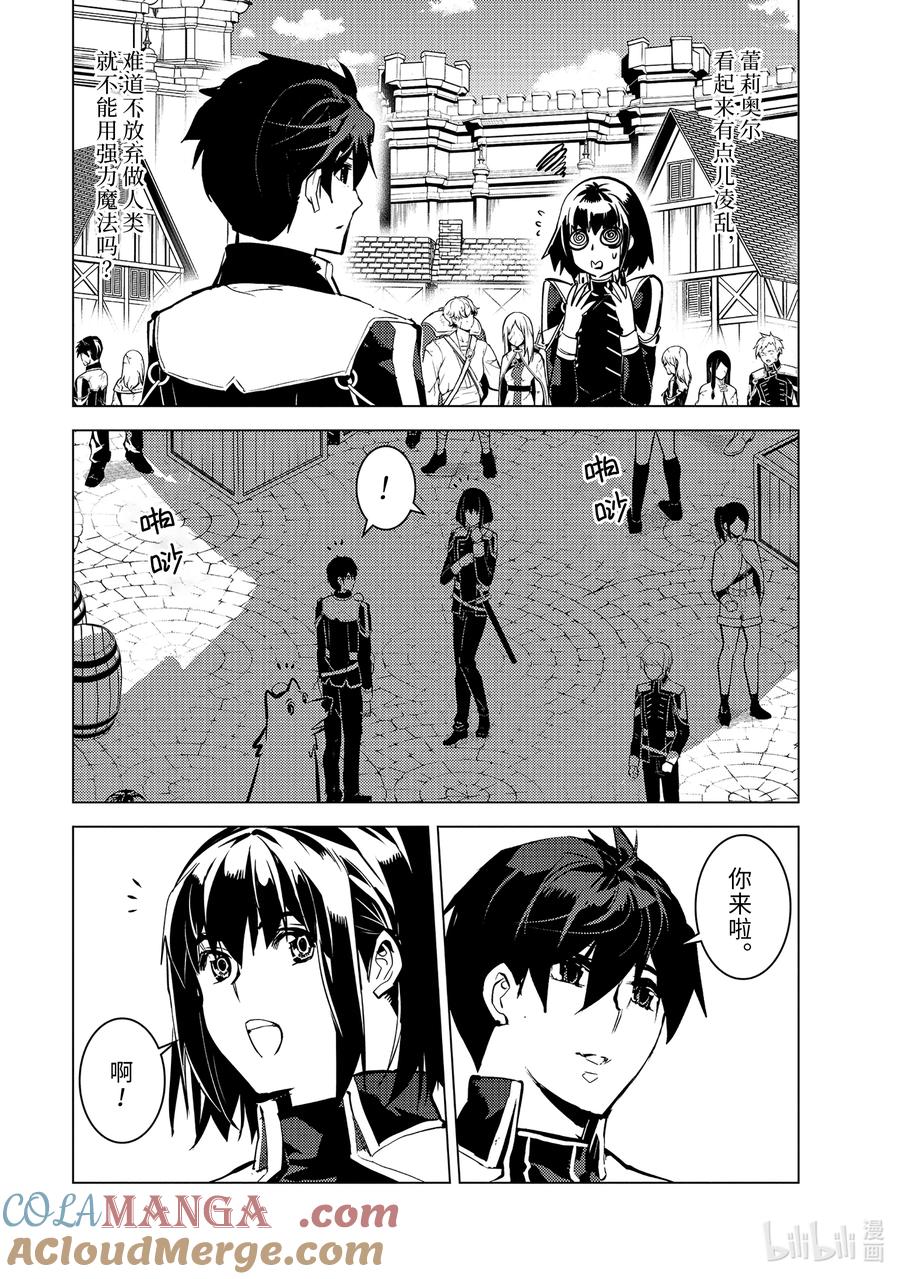 转生贤者的异世界生活～获得第二职业并成为世界最强～ - 69-4 危机仍在继续 - 第8张图