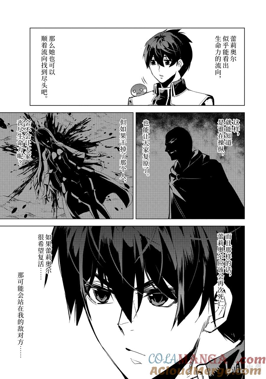 转生贤者的异世界生活～获得第二职业并成为世界最强～ - 69-4 危机仍在继续 - 第13张图