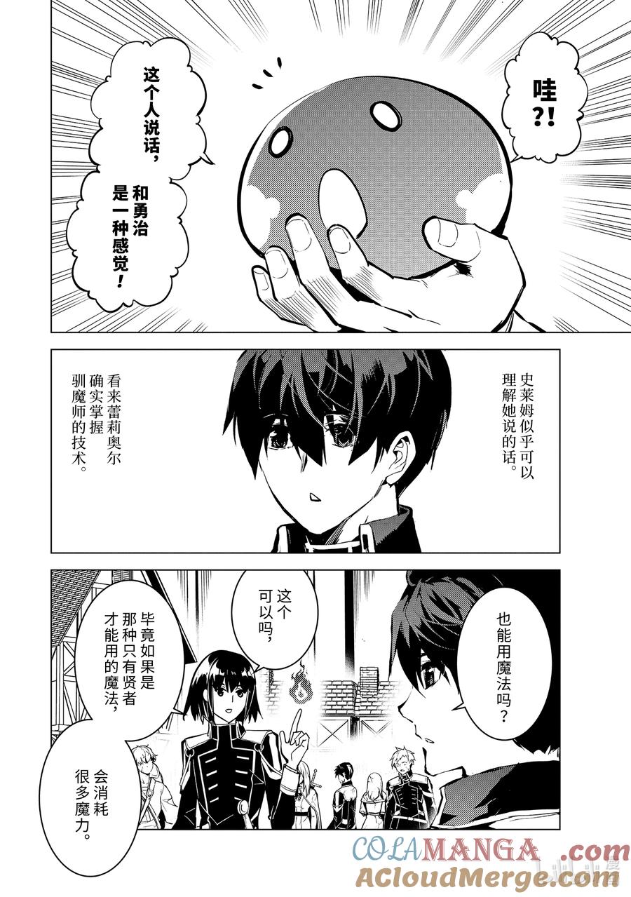 转生贤者的异世界生活～获得第二职业并成为世界最强～ - 69-4 危机仍在继续 - 第2张图