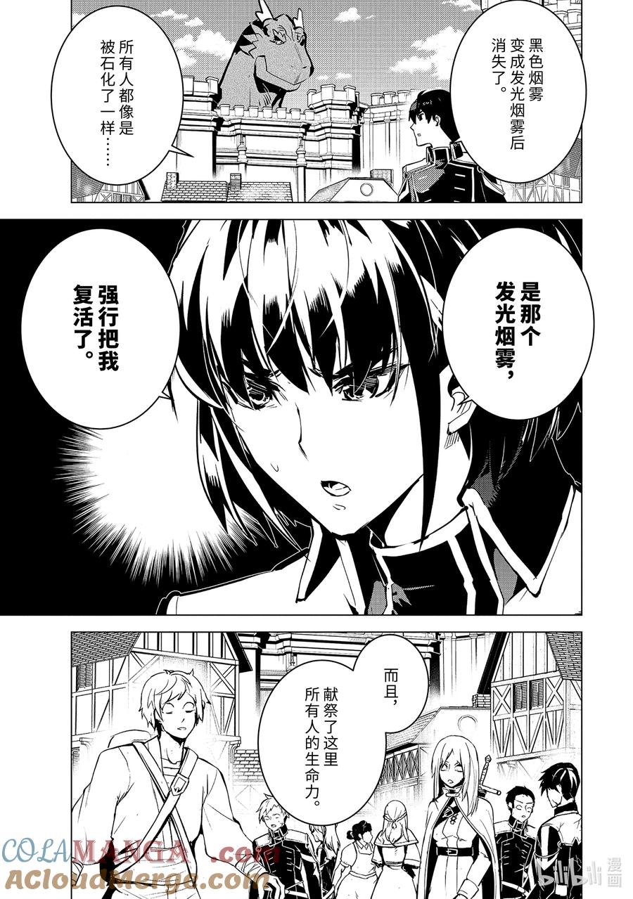 转生贤者的异世界生活～获得第二职业并成为世界最强～ - 69-4 危机仍在继续 - 第11张图