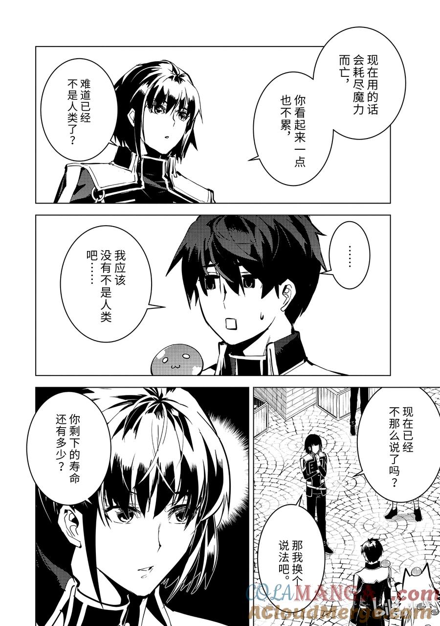 转生贤者的异世界生活～获得第二职业并成为世界最强～ - 69-4 危机仍在继续 - 第4张图