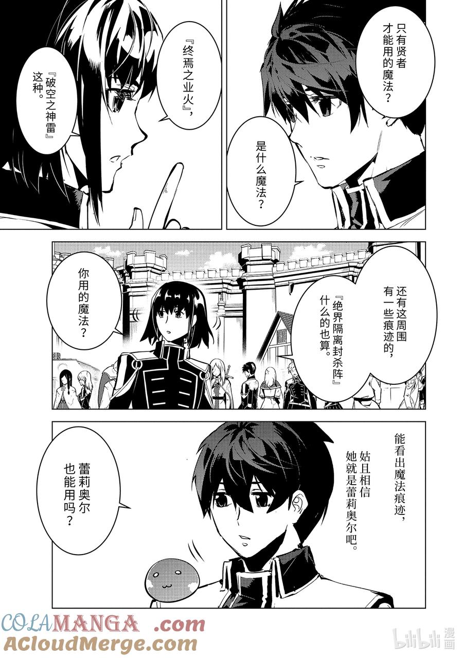 转生贤者的异世界生活～获得第二职业并成为世界最强～ - 69-4 危机仍在继续 - 第3张图