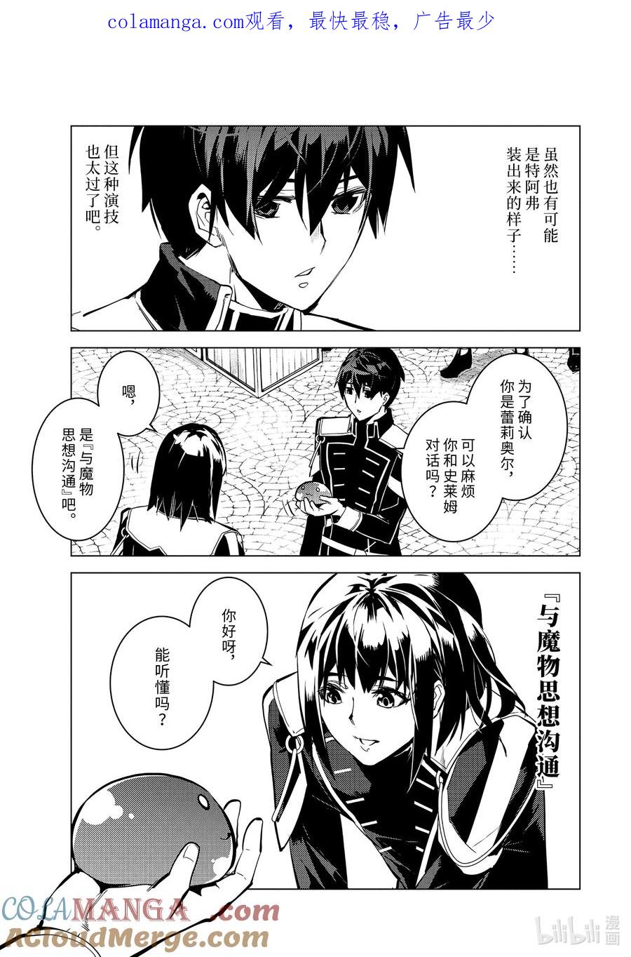 转生贤者的异世界生活～获得第二职业并成为世界最强～ - 69-4 危机仍在继续 - 第1张图