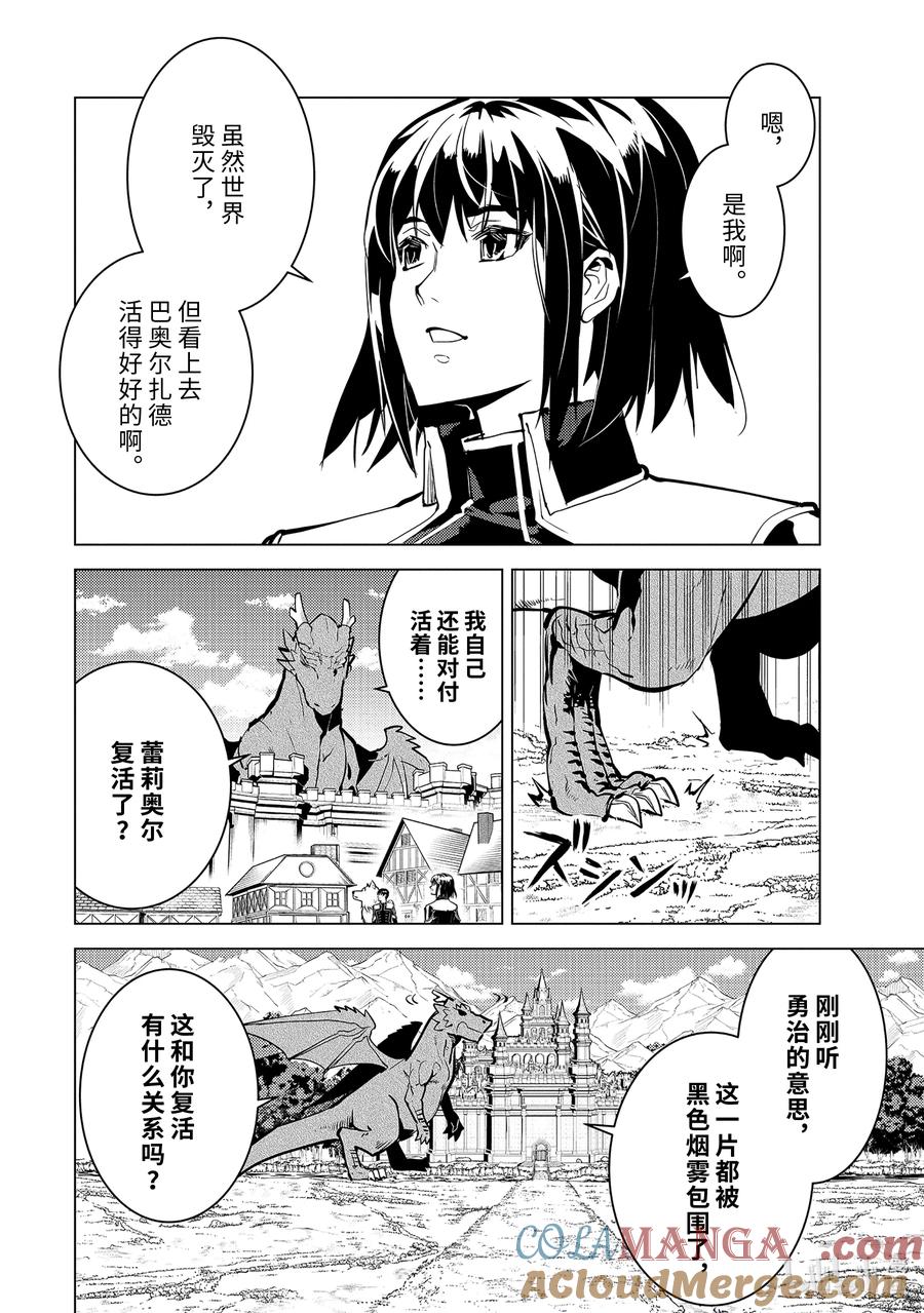 转生贤者的异世界生活～获得第二职业并成为世界最强～ - 69-4 危机仍在继续 - 第10张图