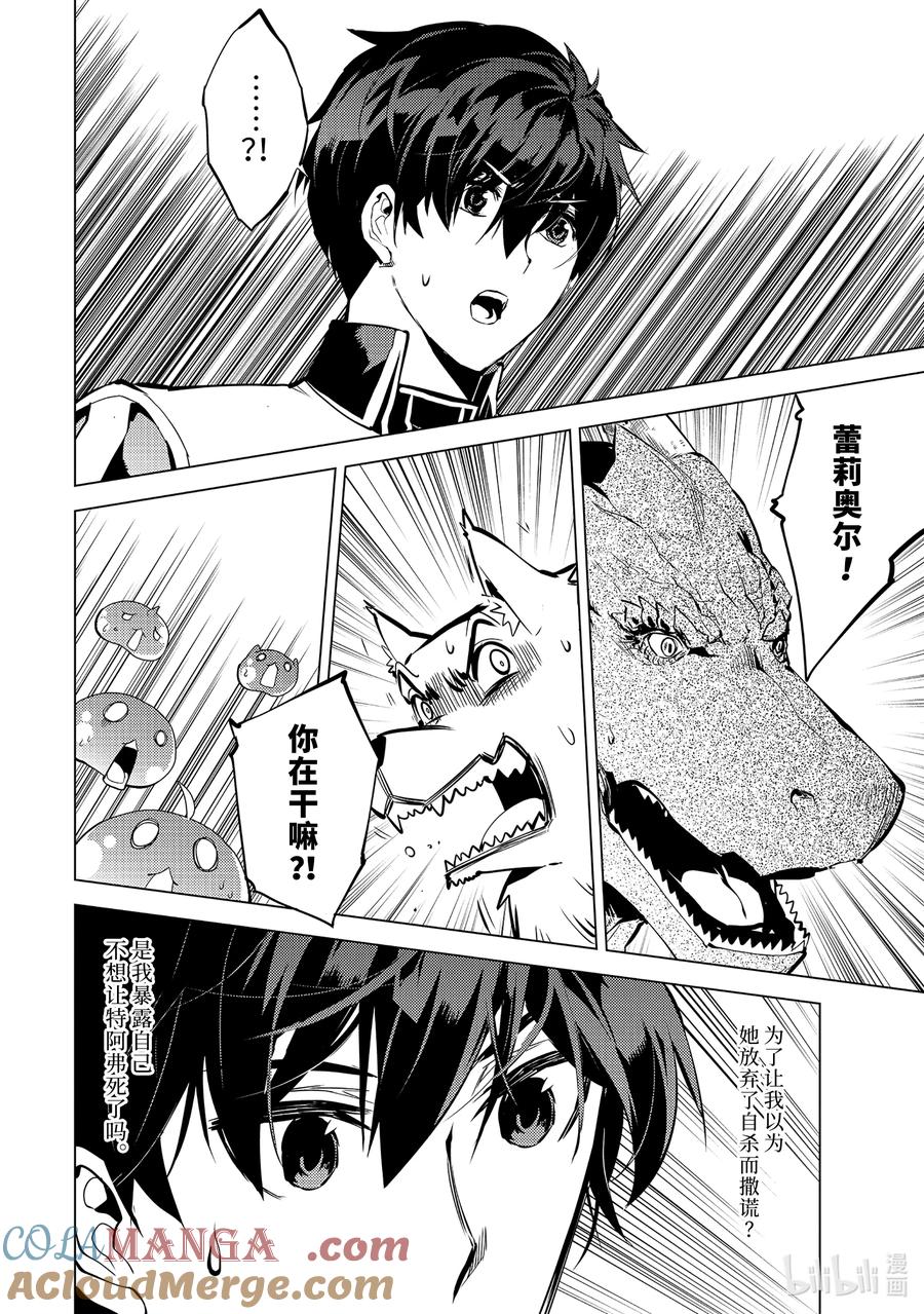 转生贤者的异世界生活～获得第二职业并成为世界最强～ - 69-5 危机仍在继续 - 第11张图