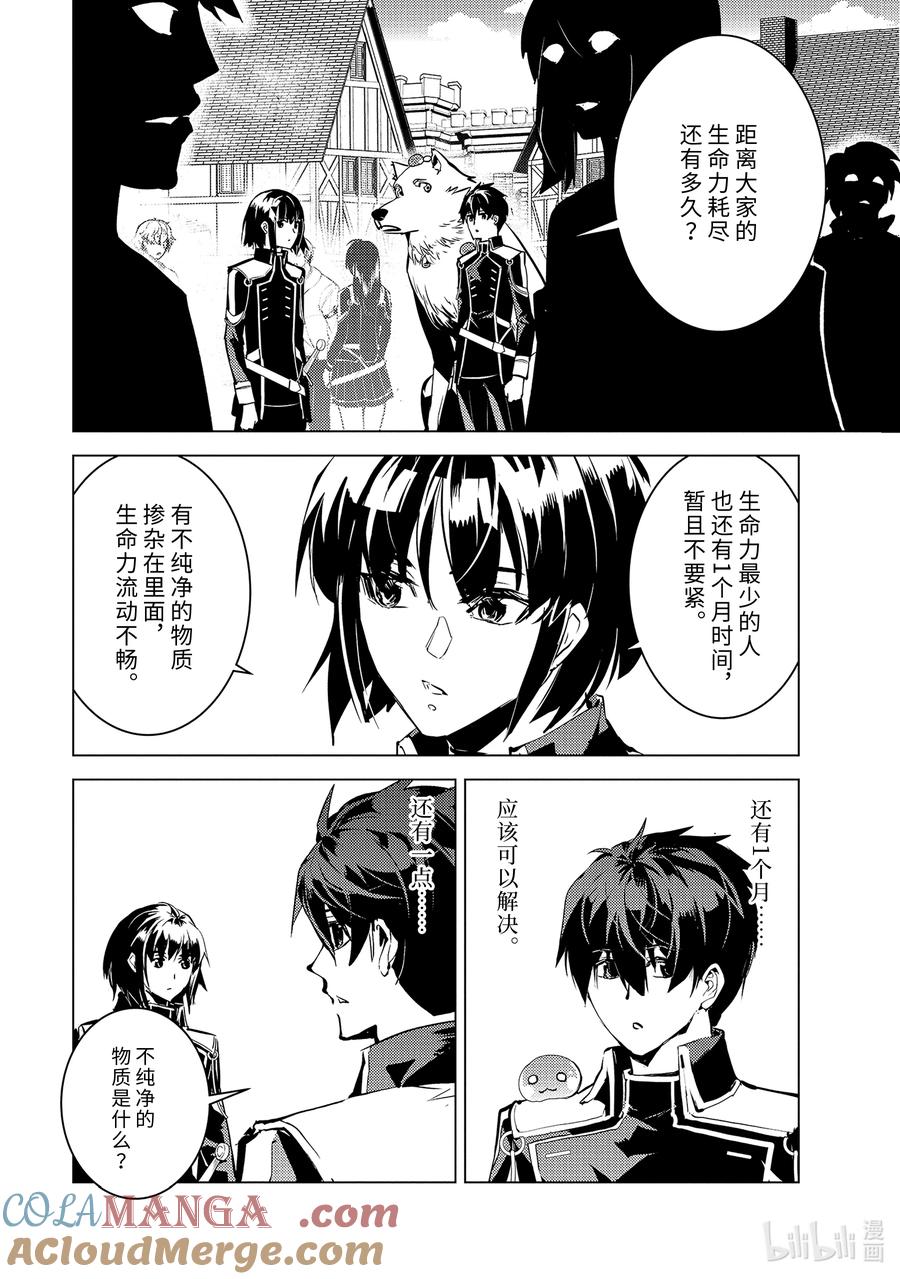 转生贤者的异世界生活～获得第二职业并成为世界最强～ - 69-5 危机仍在继续 - 第5张图