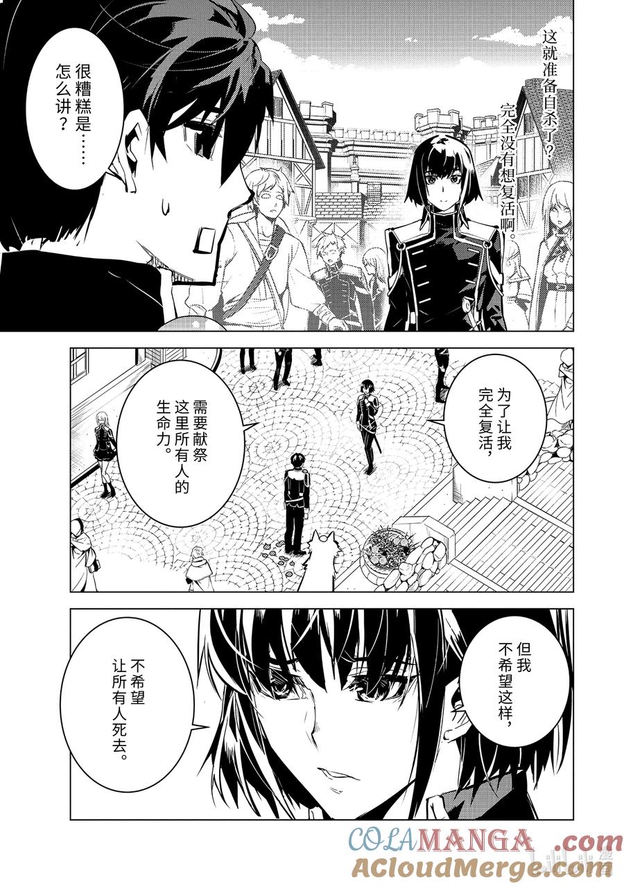 转生贤者的异世界生活～获得第二职业并成为世界最强～ - 69-5 危机仍在继续 - 第2张图