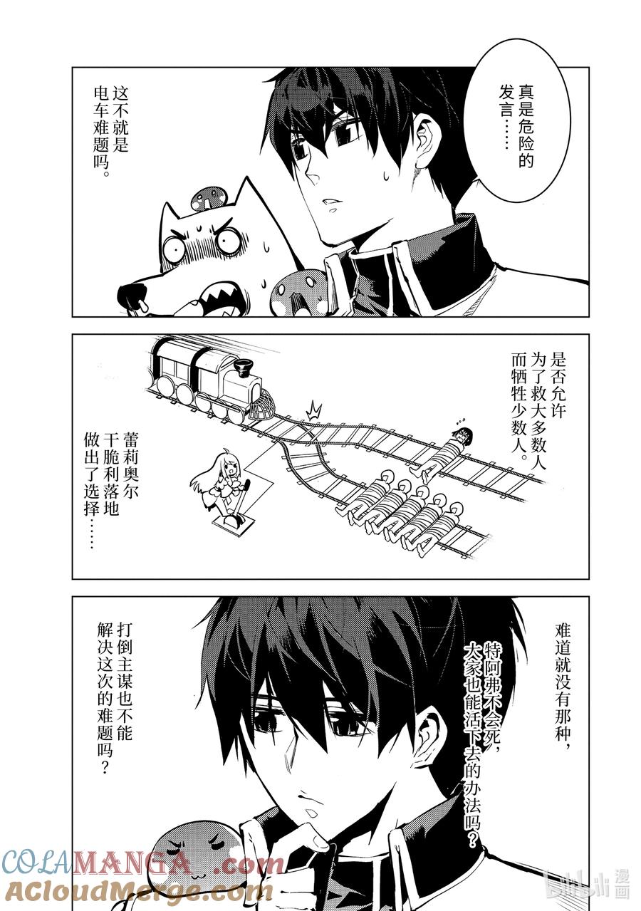 转生贤者的异世界生活～获得第二职业并成为世界最强～ - 69-5 危机仍在继续 - 第4张图