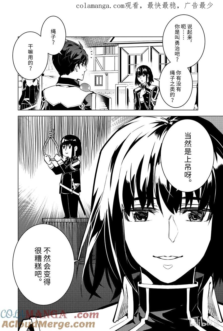 转生贤者的异世界生活～获得第二职业并成为世界最强～ - 69-5 危机仍在继续 - 第1张图