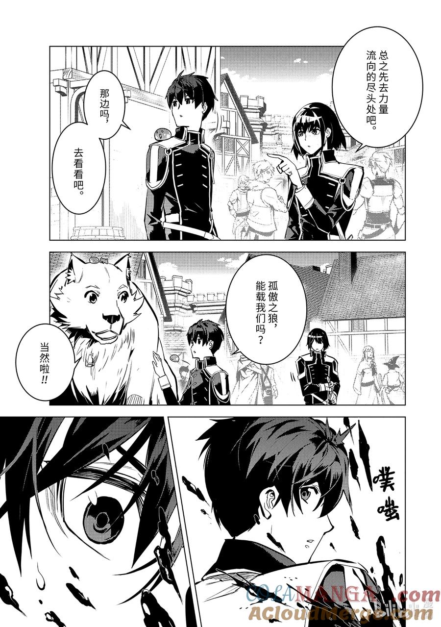 转生贤者的异世界生活～获得第二职业并成为世界最强～ - 69-5 危机仍在继续 - 第8张图