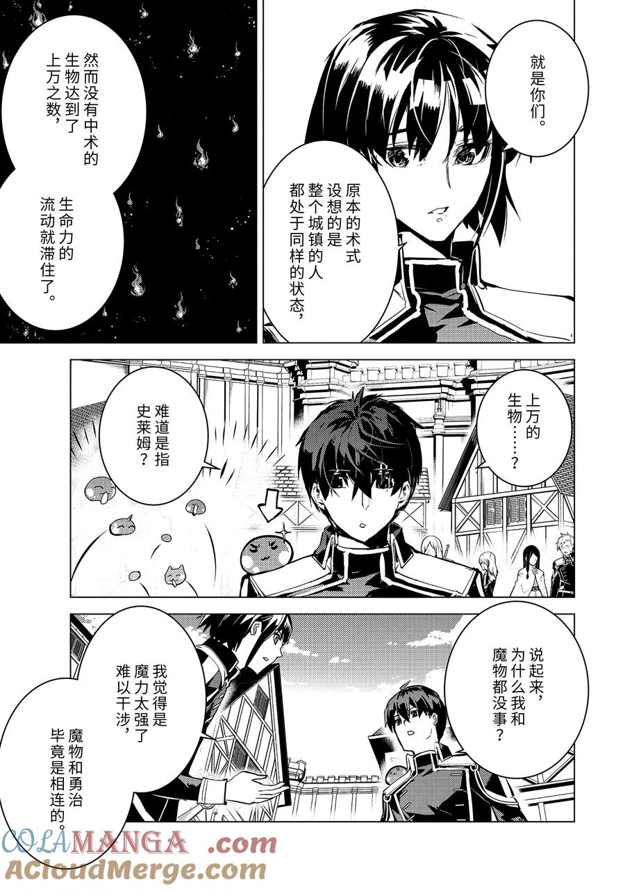 转生贤者的异世界生活～获得第二职业并成为世界最强～ - 69-5 危机仍在继续 - 第6张图