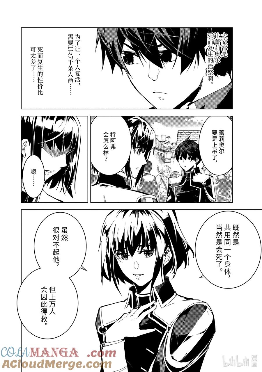 转生贤者的异世界生活～获得第二职业并成为世界最强～ - 69-5 危机仍在继续 - 第3张图