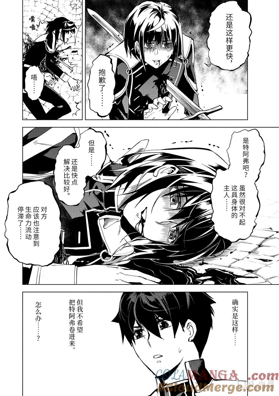 转生贤者的异世界生活～获得第二职业并成为世界最强～ - 69-5 危机仍在继续 - 第13张图