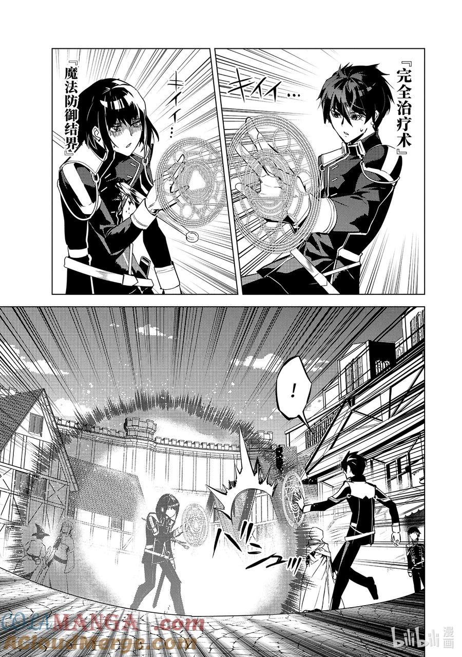 转生贤者的异世界生活～获得第二职业并成为世界最强～ - 69-5 危机仍在继续 - 第12张图