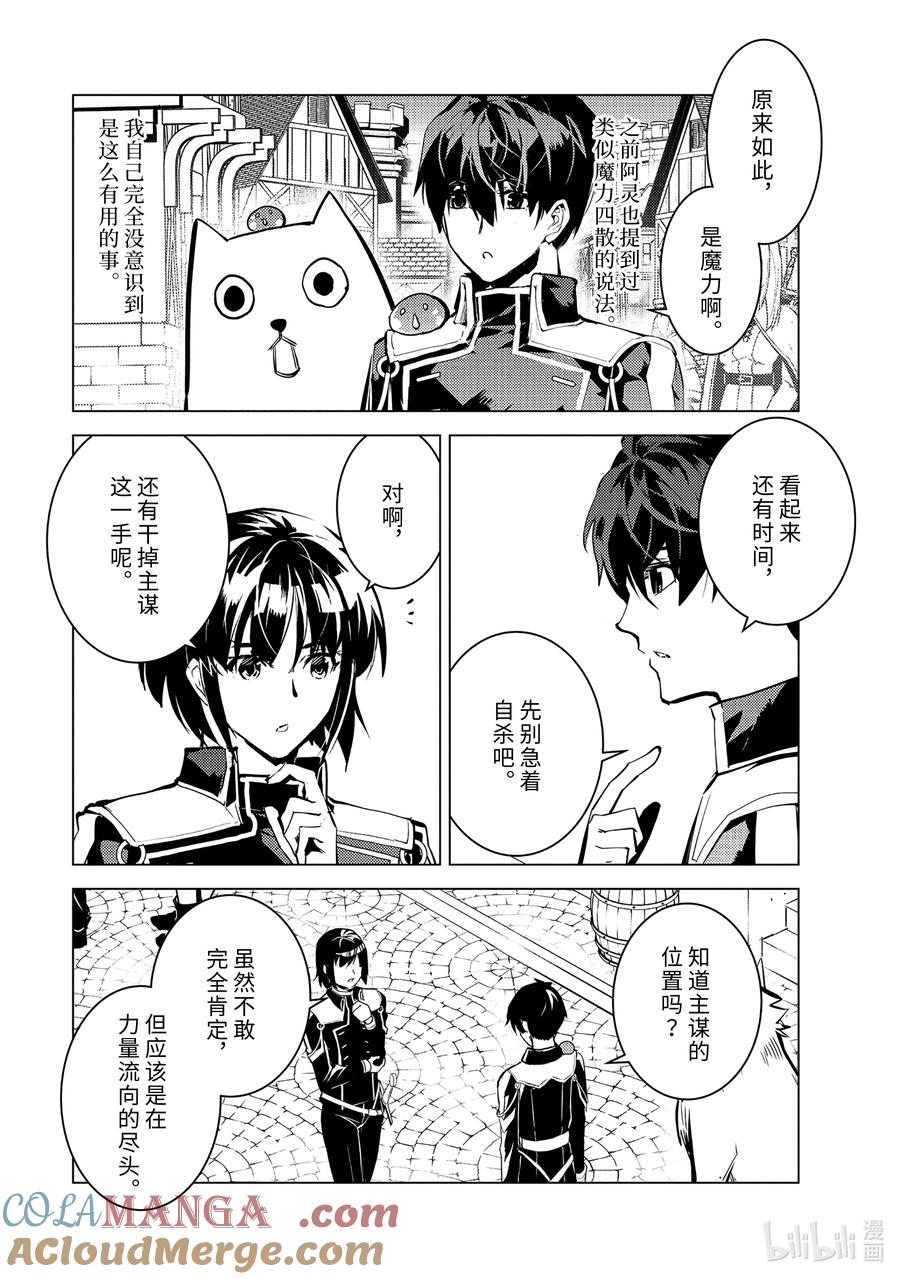 转生贤者的异世界生活～获得第二职业并成为世界最强～ - 69-5 危机仍在继续 - 第7张图