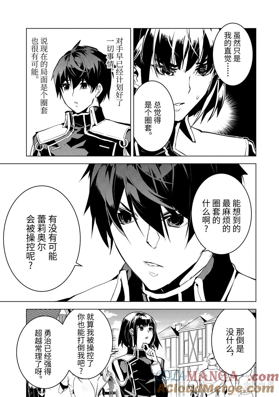 转生贤者的异世界生活～获得第二职业并成为世界最强～ - 70-1 古代贤者当机立断 - 第9张图