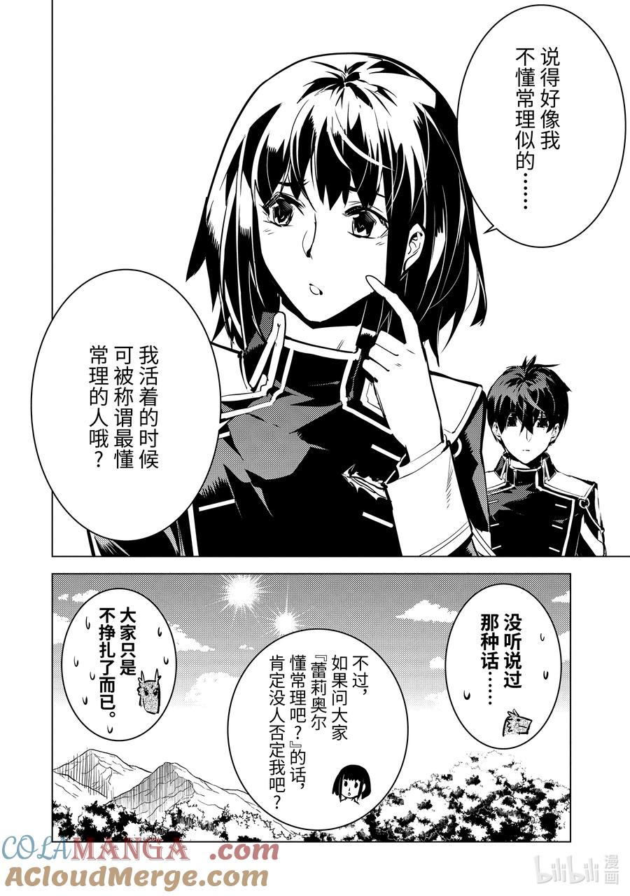 转生贤者的异世界生活～获得第二职业并成为世界最强～ - 70-1 古代贤者当机立断 - 第12张图