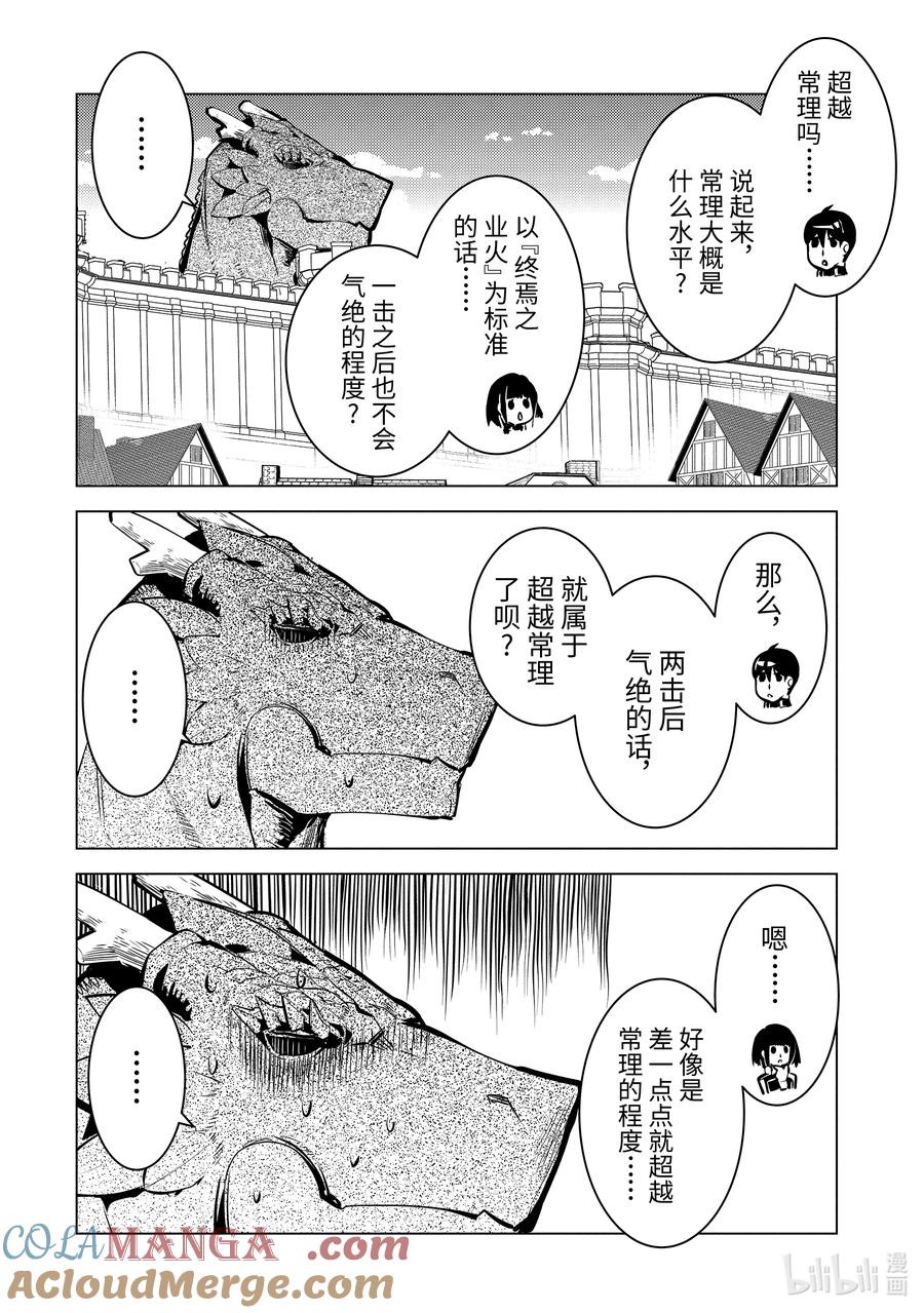 转生贤者的异世界生活～获得第二职业并成为世界最强～ - 70-1 古代贤者当机立断 - 第10张图