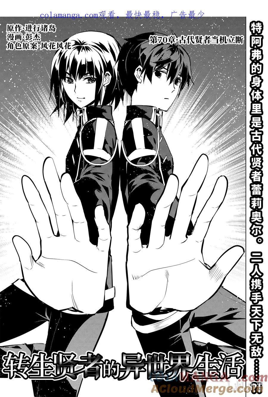 转生贤者的异世界生活～获得第二职业并成为世界最强～ - 70-1 古代贤者当机立断 - 第1张图