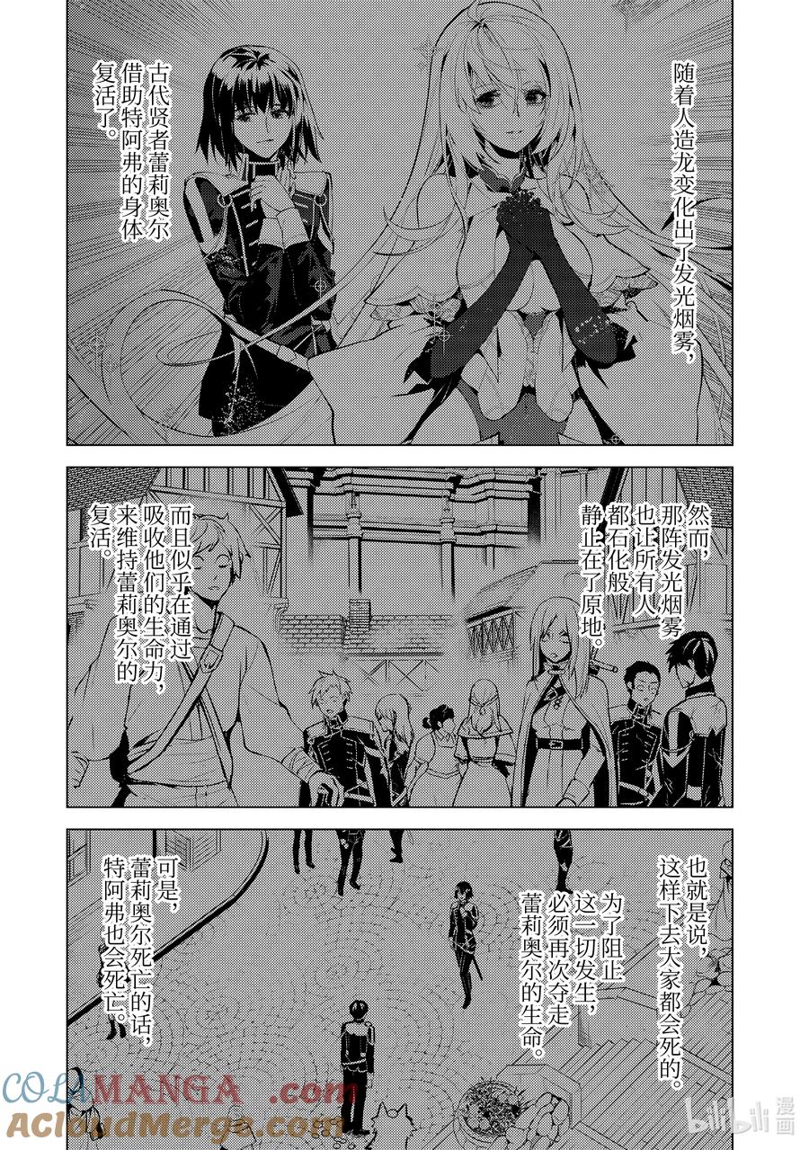 转生贤者的异世界生活～获得第二职业并成为世界最强～ - 70-1 古代贤者当机立断 - 第2张图