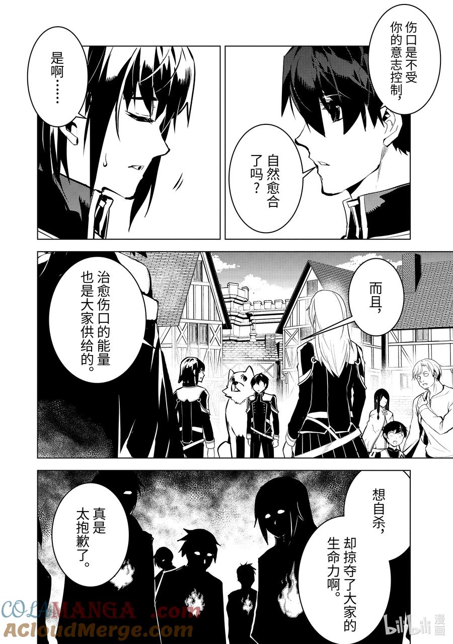 转生贤者的异世界生活～获得第二职业并成为世界最强～ - 70-1 古代贤者当机立断 - 第6张图