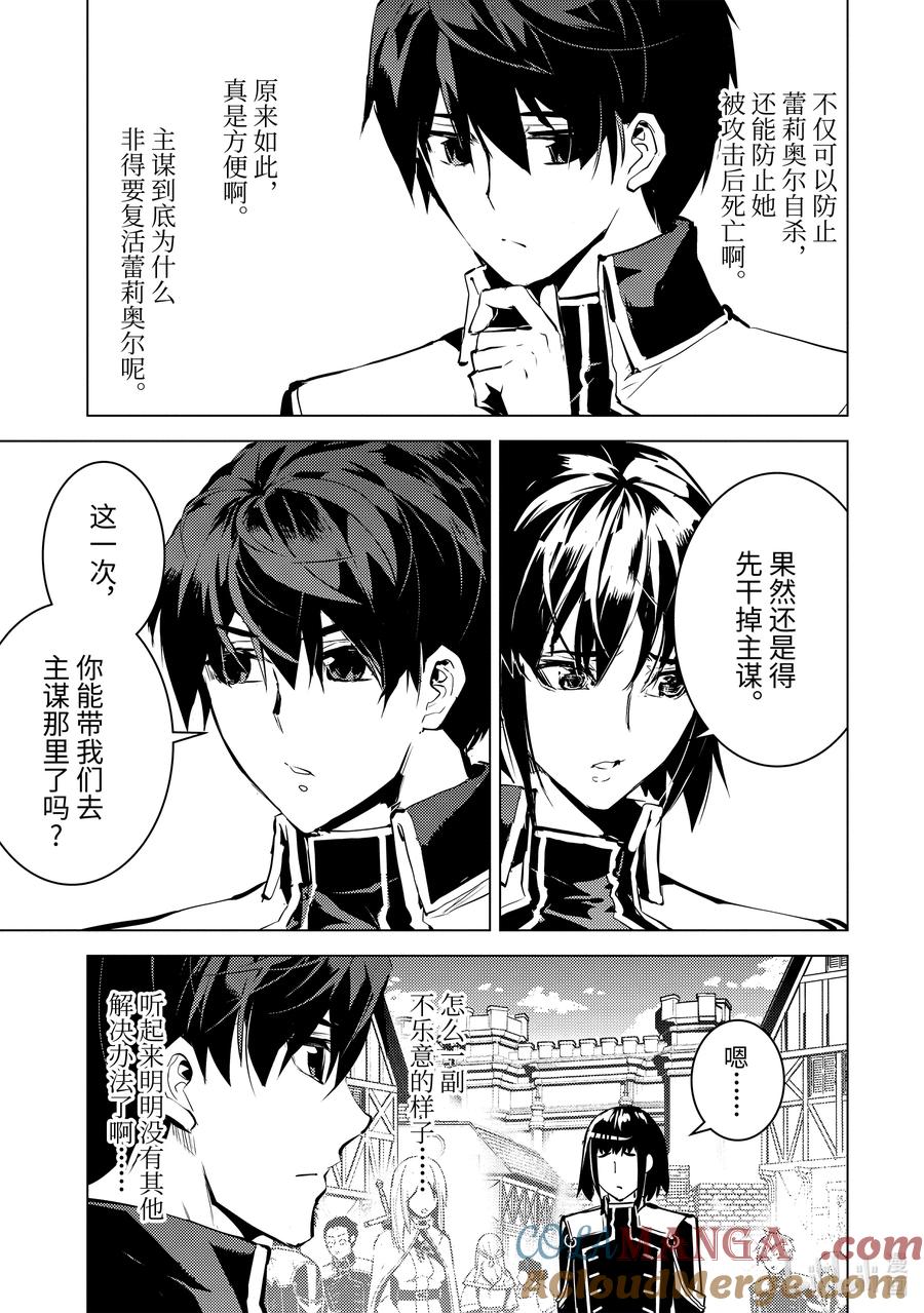 转生贤者的异世界生活～获得第二职业并成为世界最强～ - 70-1 古代贤者当机立断 - 第7张图