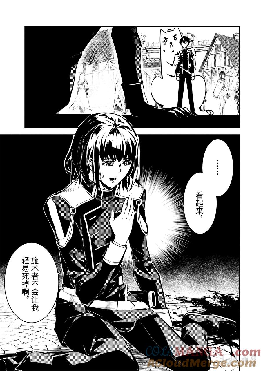 转生贤者的异世界生活～获得第二职业并成为世界最强～ - 70-1 古代贤者当机立断 - 第5张图