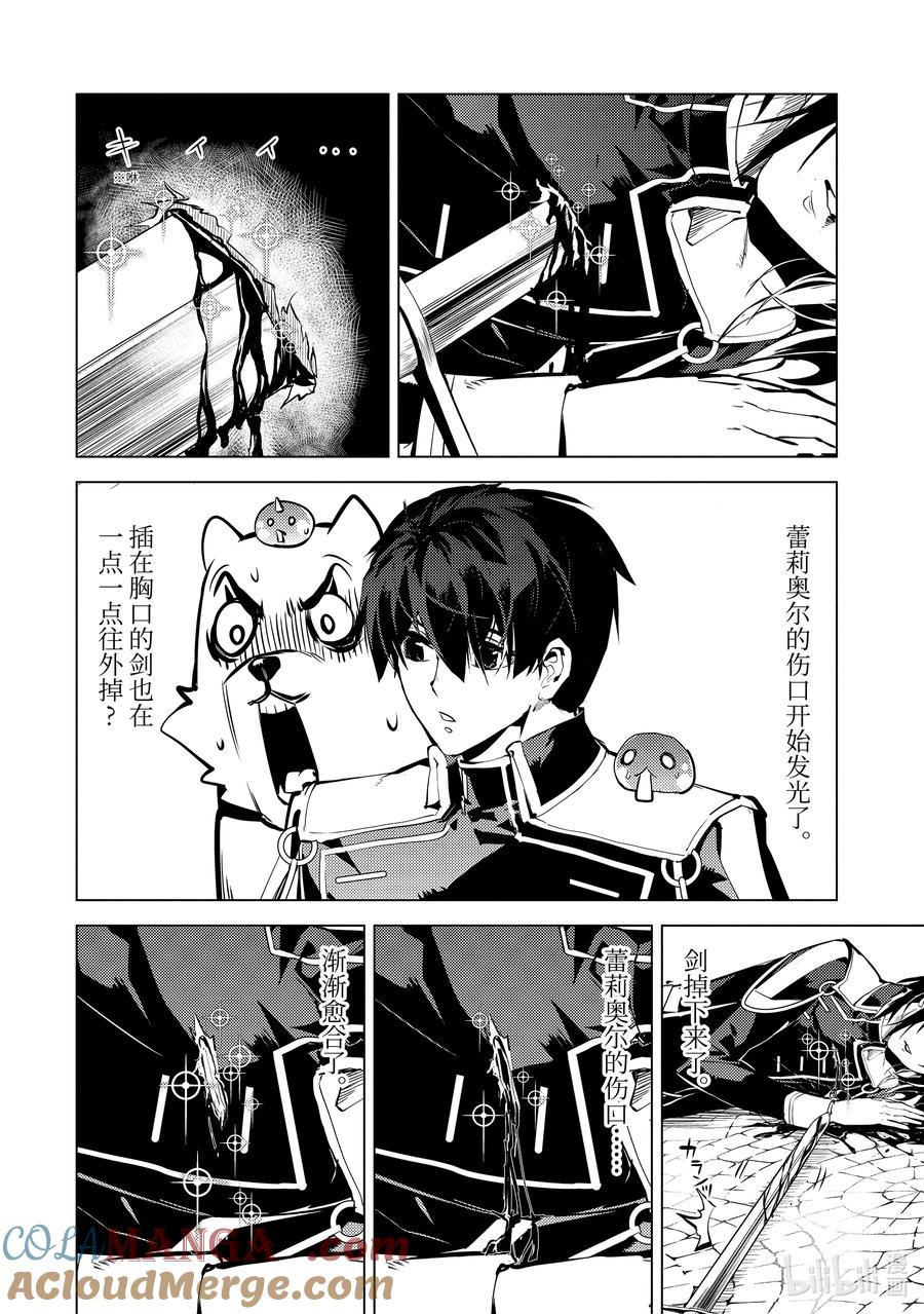 转生贤者的异世界生活～获得第二职业并成为世界最强～ - 70-1 古代贤者当机立断 - 第4张图