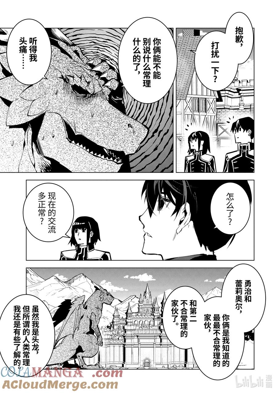 转生贤者的异世界生活～获得第二职业并成为世界最强～ - 70-1 古代贤者当机立断 - 第11张图