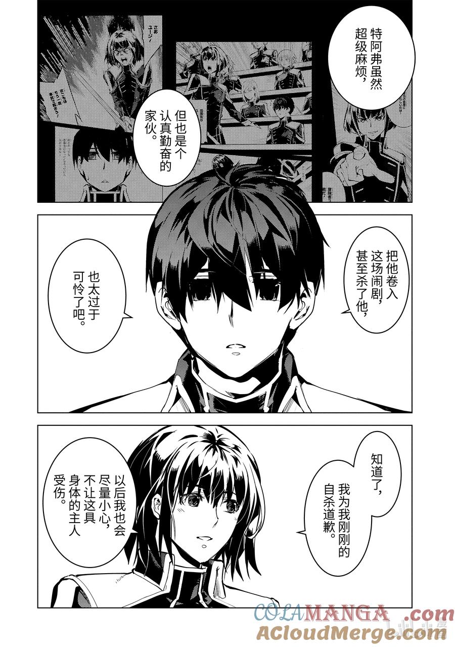 转生贤者的异世界生活～获得第二职业并成为世界最强～ - 70-2 古代贤者当机立断 - 第4张图