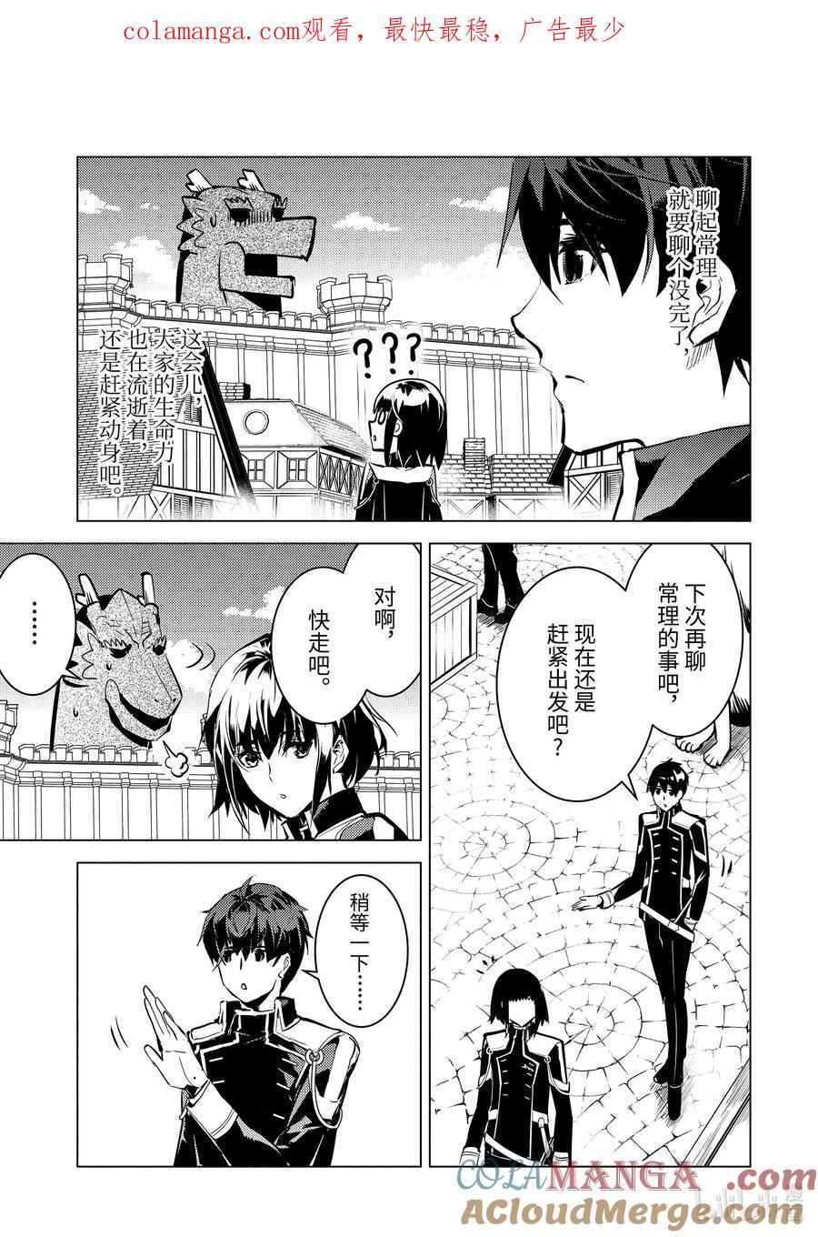 转生贤者的异世界生活～获得第二职业并成为世界最强～ - 70-2 古代贤者当机立断 - 第1张图