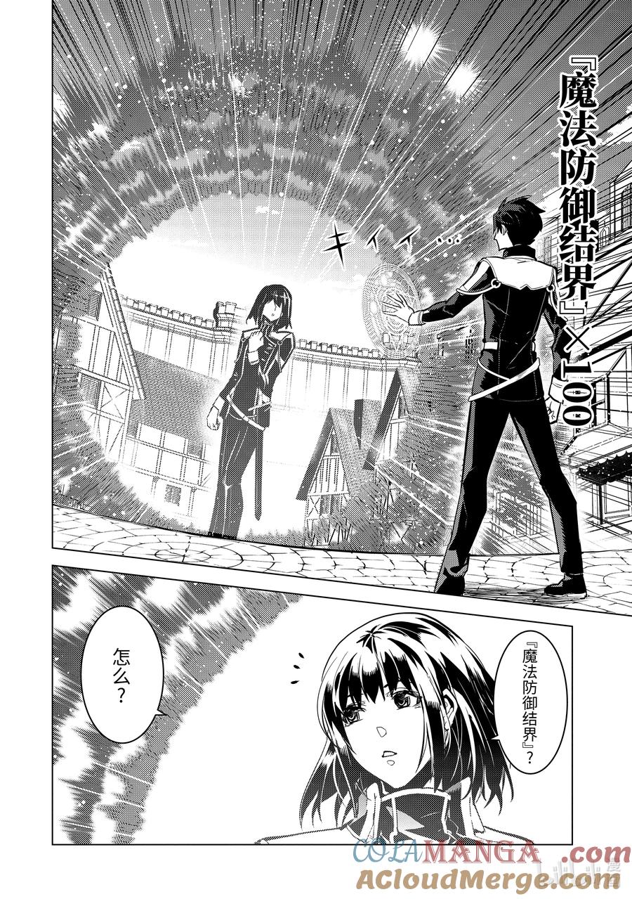 转生贤者的异世界生活～获得第二职业并成为世界最强～ - 70-2 古代贤者当机立断 - 第2张图