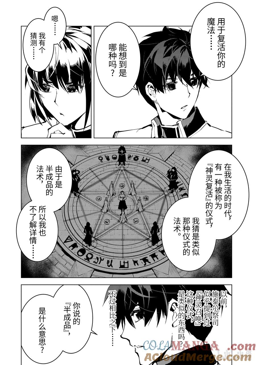 转生贤者的异世界生活～获得第二职业并成为世界最强～ - 70-2 古代贤者当机立断 - 第6张图