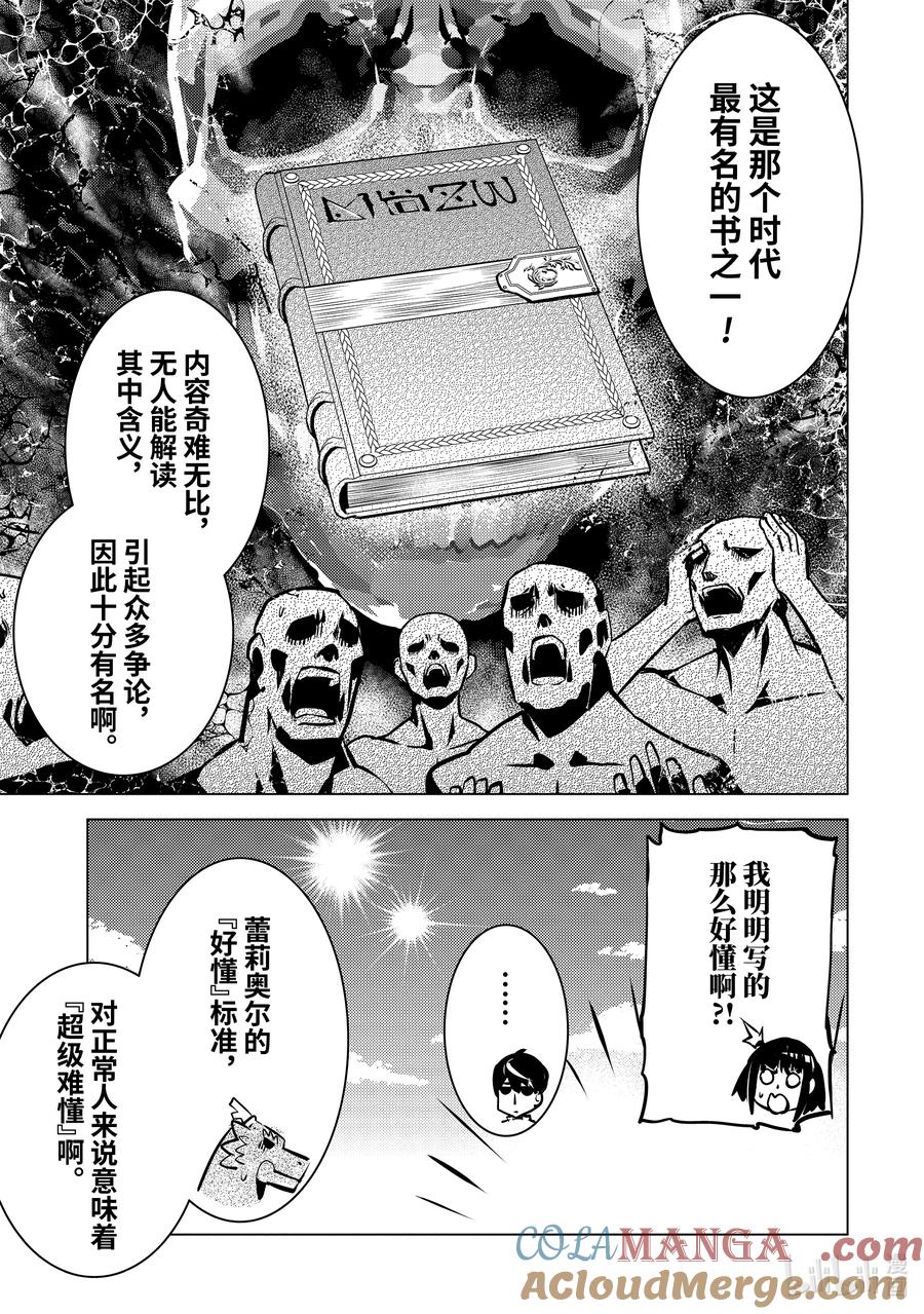 转生贤者的异世界生活～获得第二职业并成为世界最强～ - 70-2 古代贤者当机立断 - 第11张图