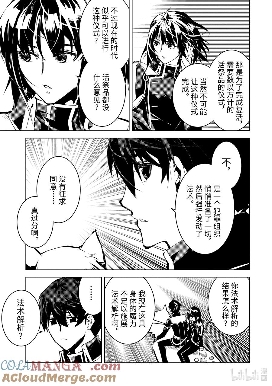 转生贤者的异世界生活～获得第二职业并成为世界最强～ - 70-2 古代贤者当机立断 - 第7张图