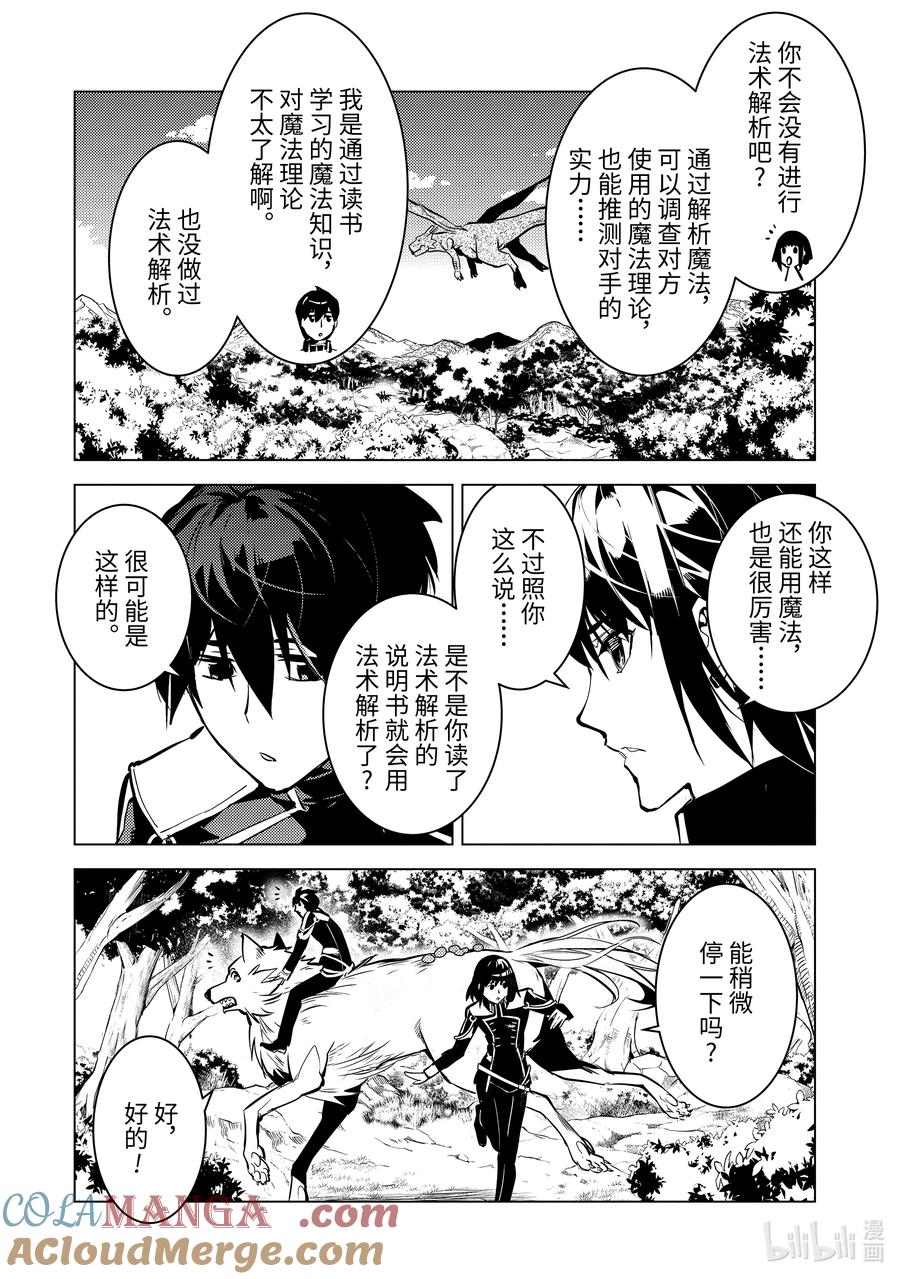 转生贤者的异世界生活～获得第二职业并成为世界最强～ - 70-2 古代贤者当机立断 - 第8张图