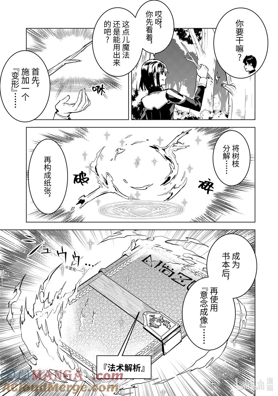 转生贤者的异世界生活～获得第二职业并成为世界最强～ - 70-2 古代贤者当机立断 - 第9张图