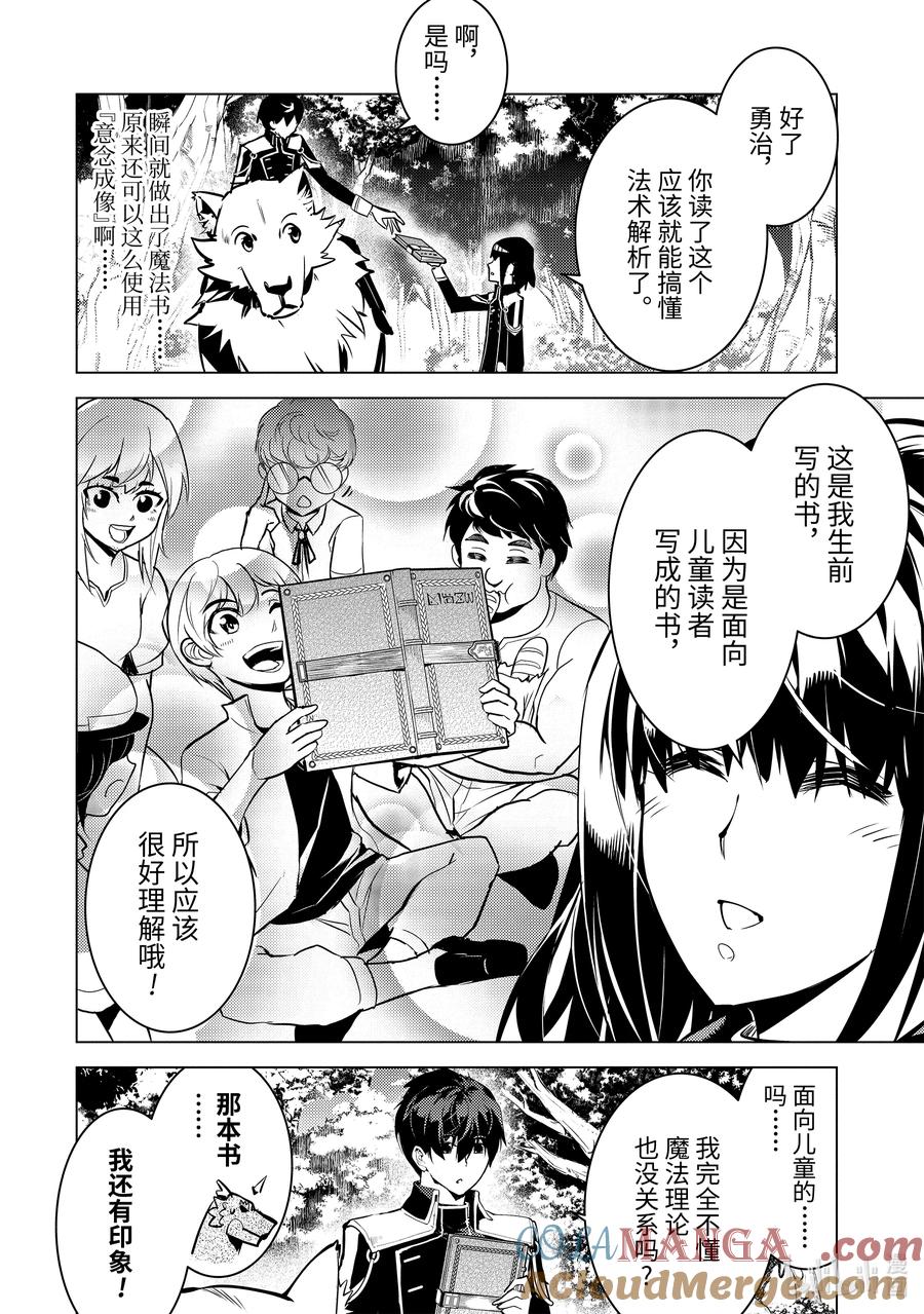 转生贤者的异世界生活～获得第二职业并成为世界最强～ - 70-2 古代贤者当机立断 - 第10张图